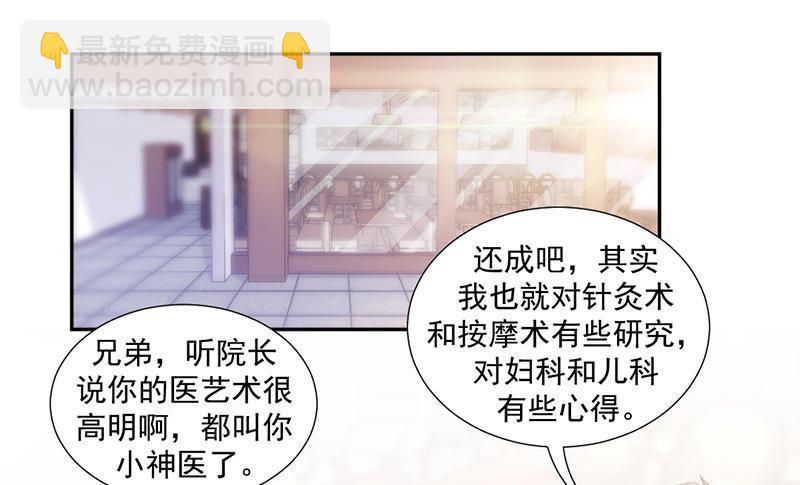 絕品小神醫 - 第64話 - 3