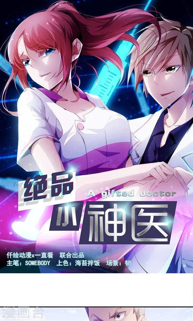 絕品小神醫 - 第66話 - 1