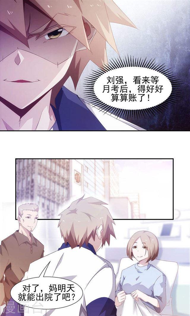 絕品小神醫 - 第66話 - 1