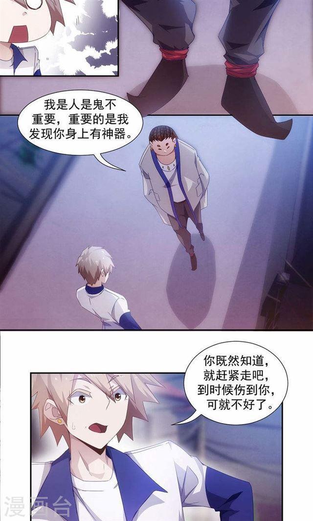 絕品小神醫 - 第68話 - 1