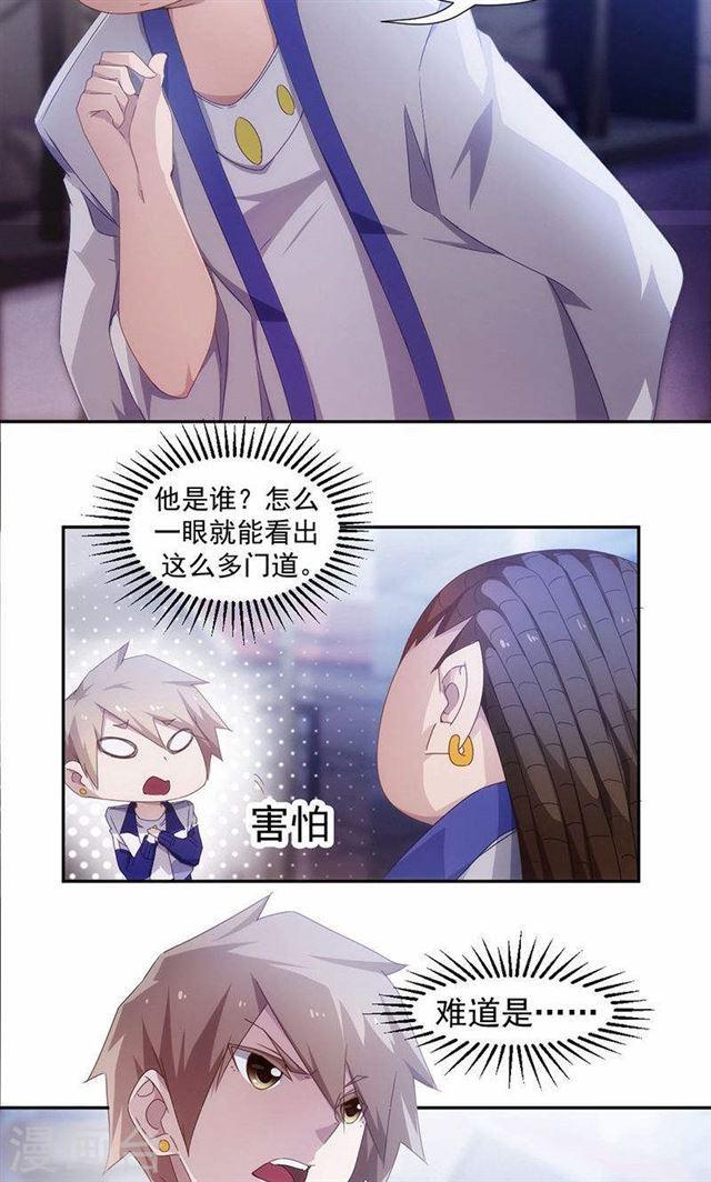 絕品小神醫 - 第68話 - 1