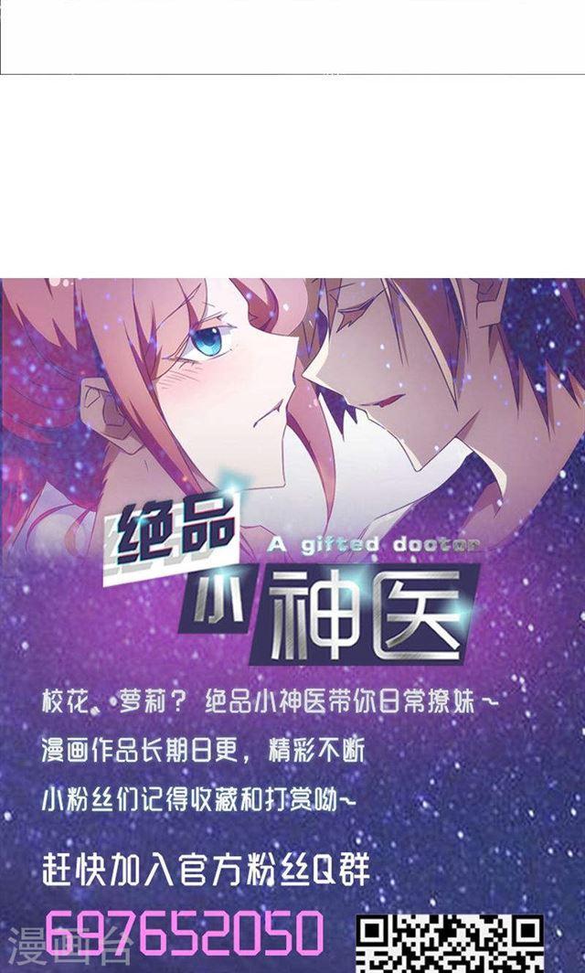 絕品小神醫 - 第68話 - 1