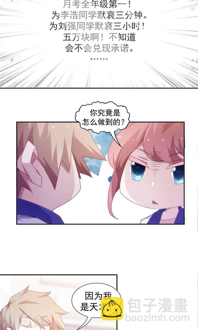 絕品小神醫 - 第74話 - 2