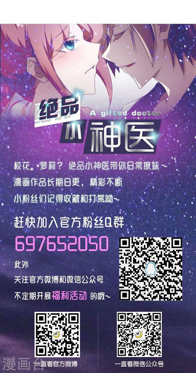 絕品小神醫 - 第76話 - 1