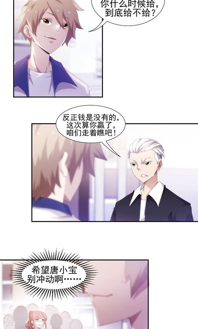 絕品小神醫 - 第78話 - 2