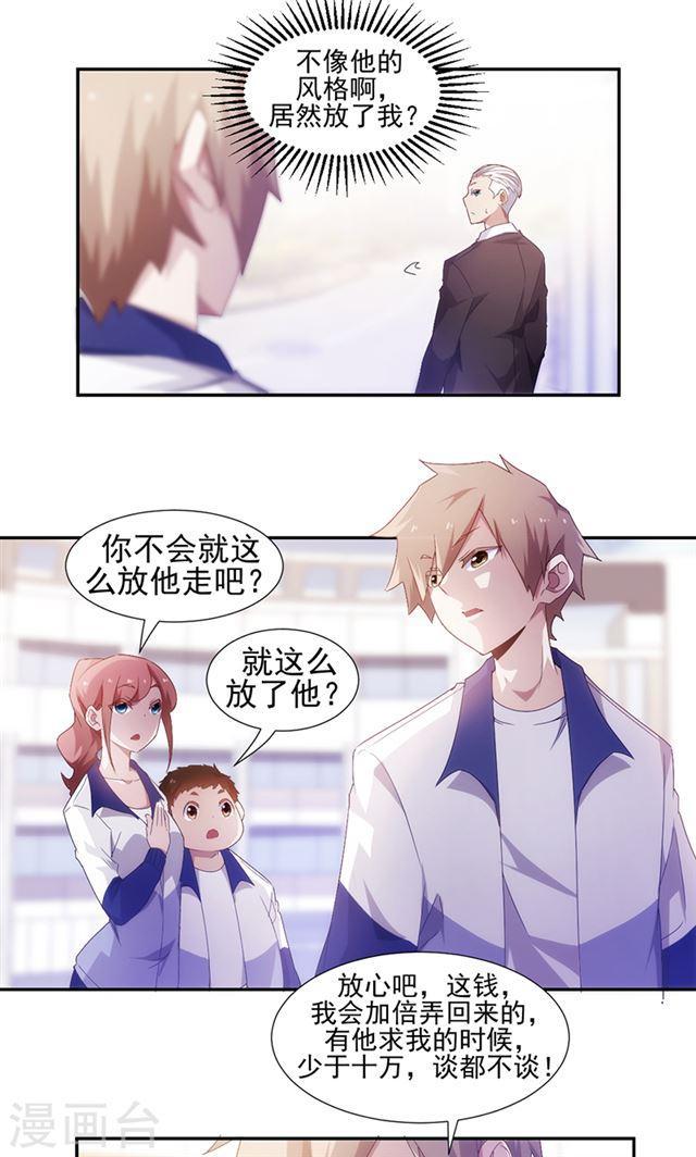 絕品小神醫 - 第78話 - 2