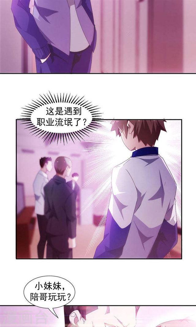 絕品小神醫 - 第80話 - 2