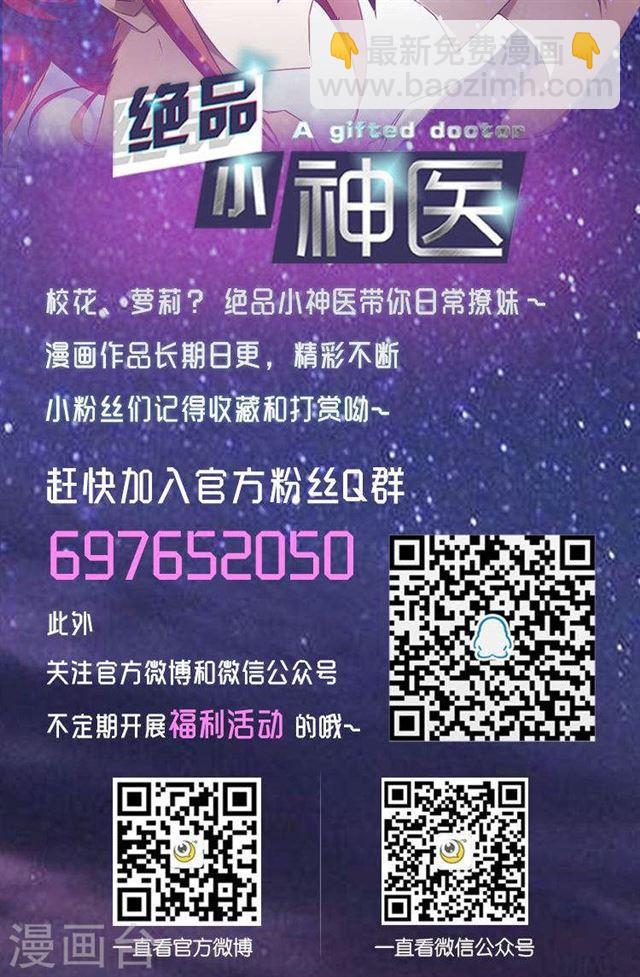 絕品小神醫 - 第80話 - 1