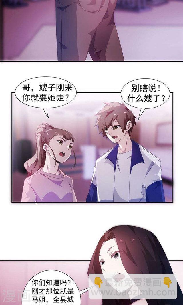 絕品小神醫 - 第82話 - 2