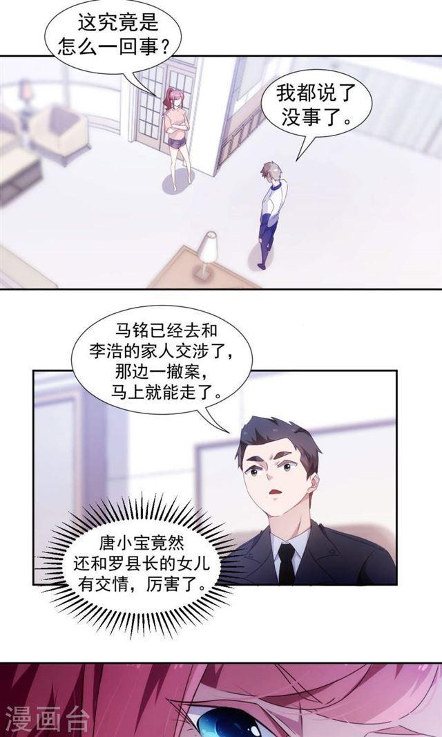 絕品小神醫 - 第90話 - 1