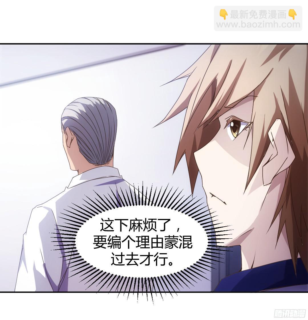 絕品小神醫 - 第10話 - 3