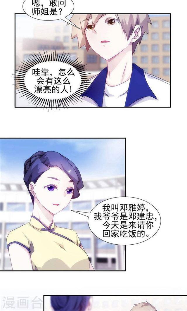 絕品小神醫 - 第94話 - 1