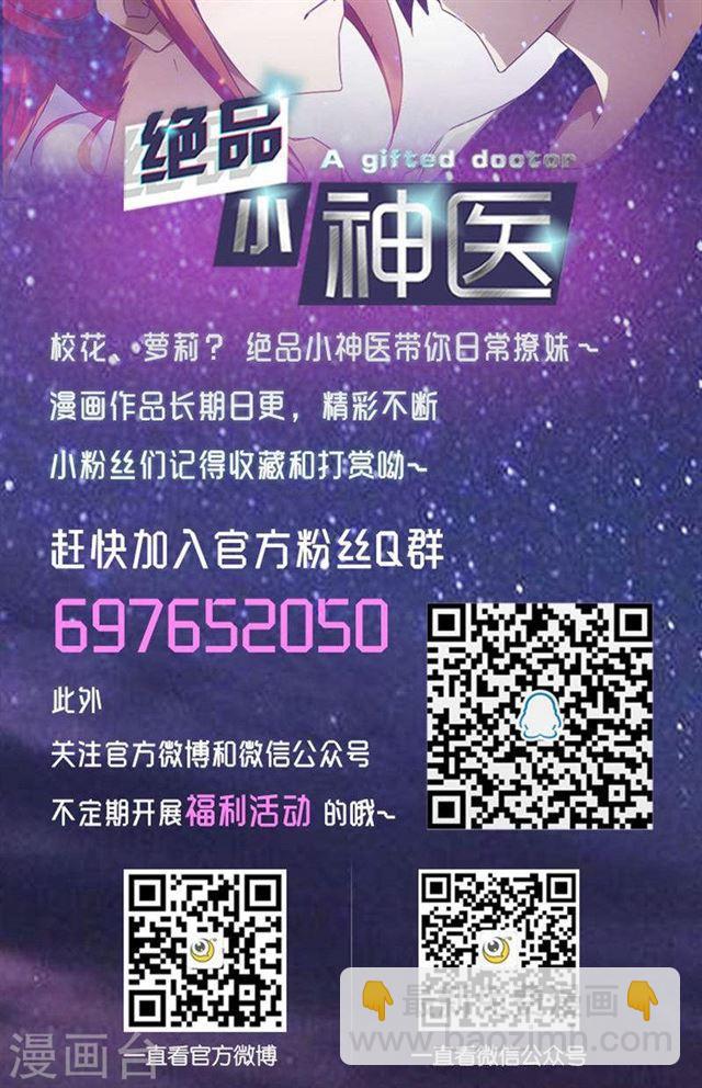 絕品小神醫 - 第98話 - 1