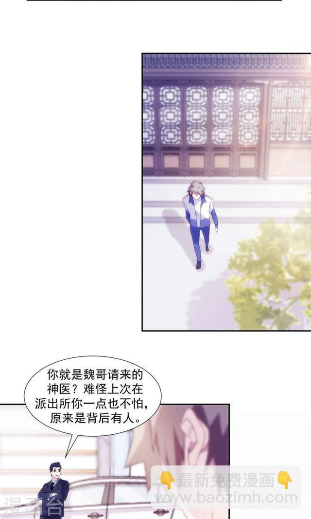 絕品小神醫 - 第102話 - 2