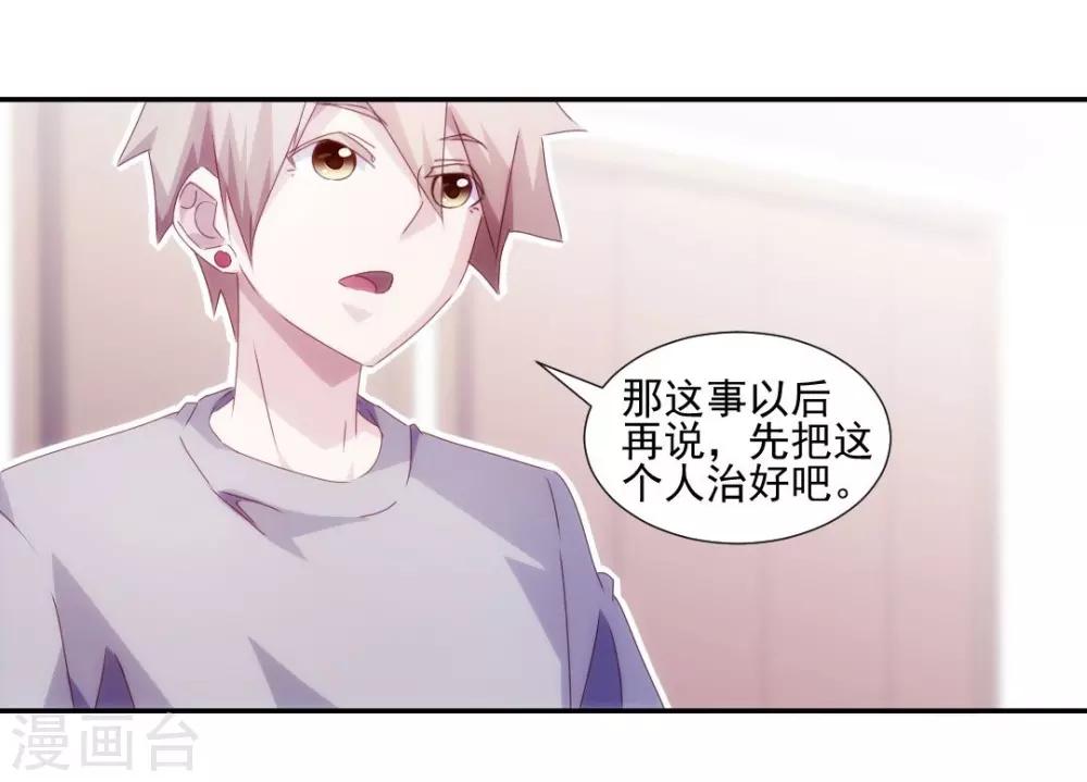 絕品小神醫 - 第144話 - 2