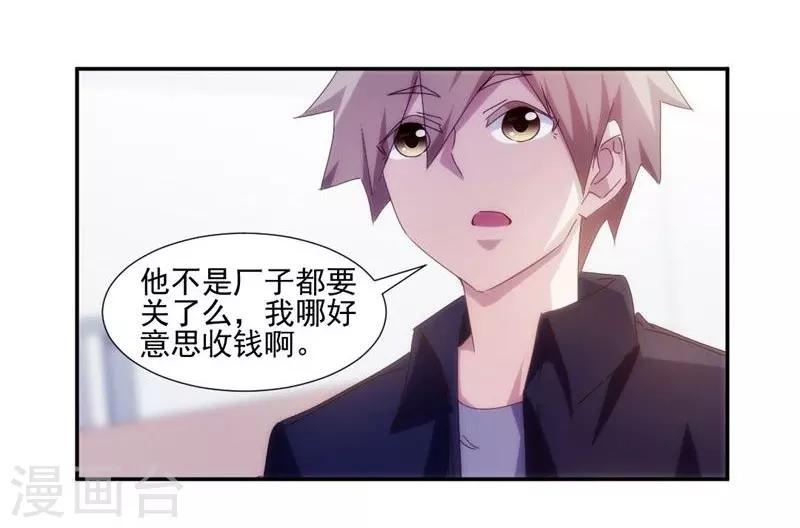 絕品小神醫 - 第150話 - 2