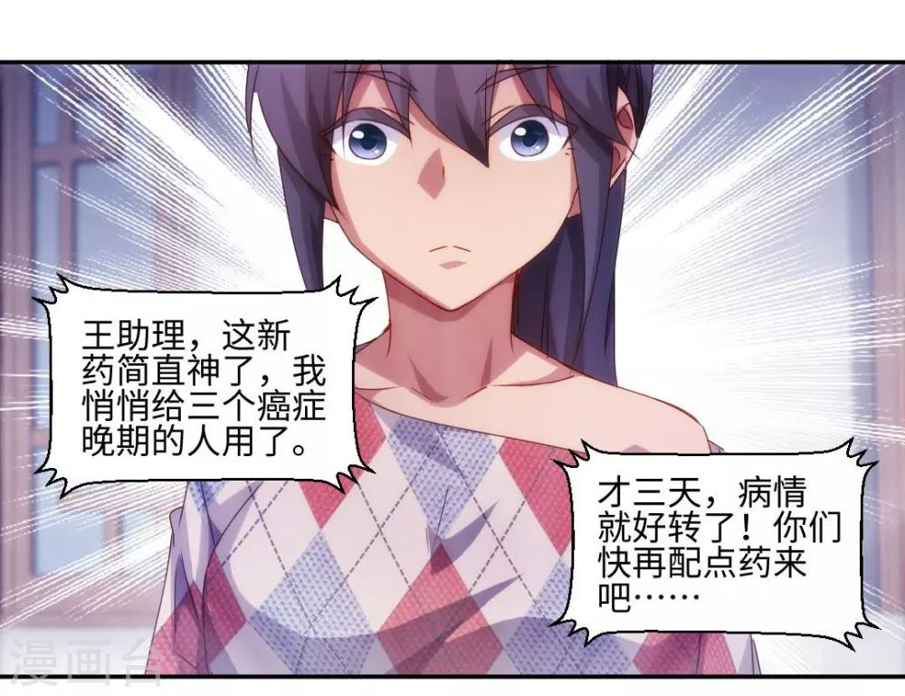 絕品小神醫 - 第186話 - 2