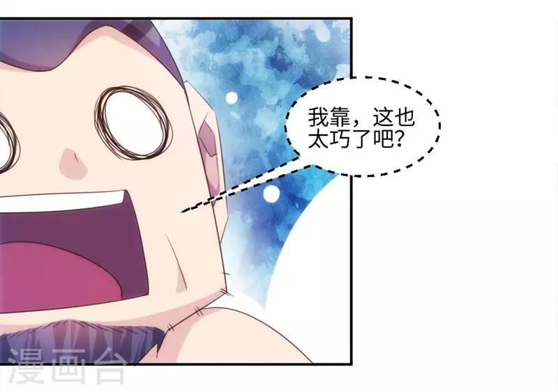 絕品小神醫 - 第238話 - 1