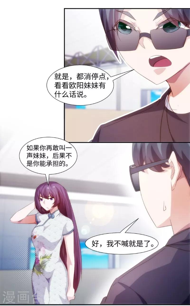 絕品小神醫 - 第246話 - 2