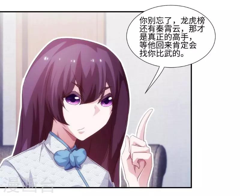 絕品小神醫 - 第250話 - 1