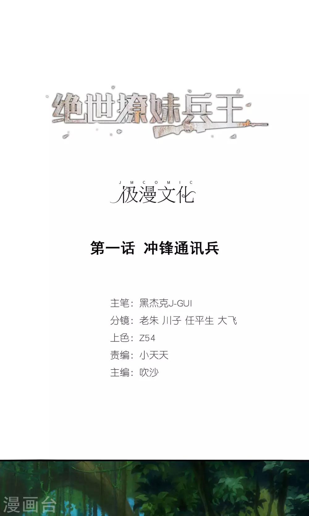 第1话 冲锋通讯兵-第2话