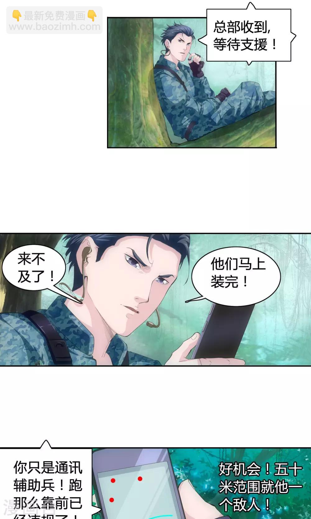 第1话 冲锋通讯兵-第2话