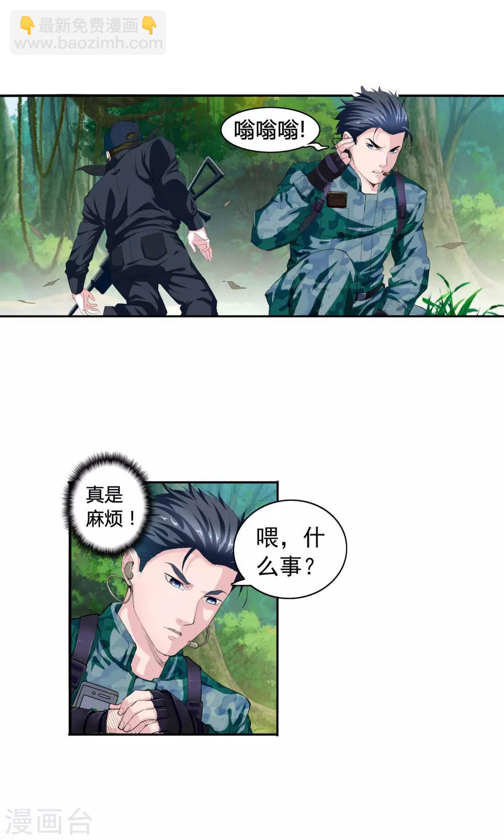 第1话 冲锋通讯兵-第2话