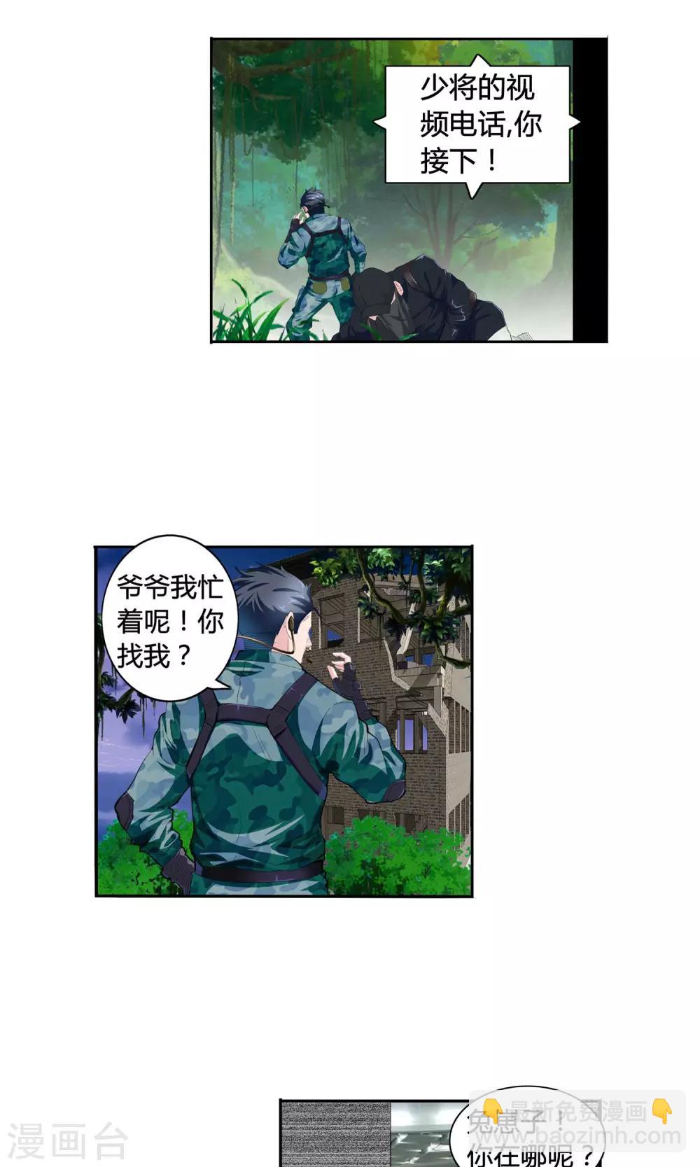 第1话 冲锋通讯兵-第2话