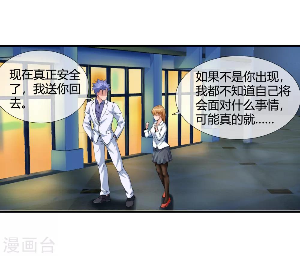 第100话 你喜欢我吗-第102话