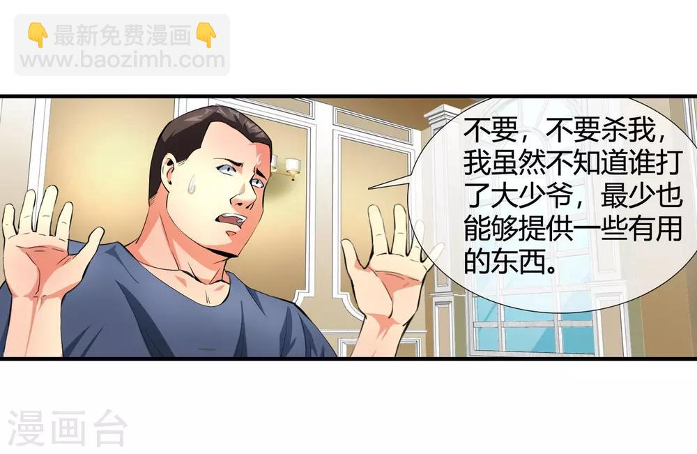 第102话 是谁在老子头上动土！-第104话