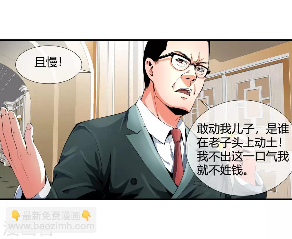 第102话 是谁在老子头上动土！-第104话