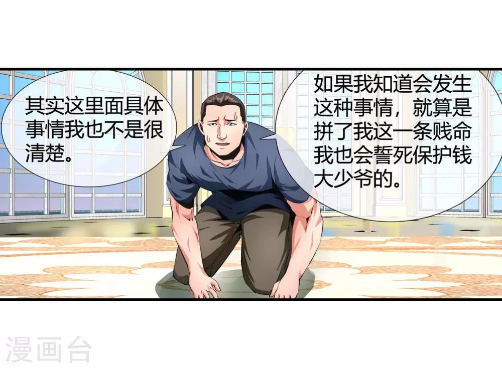 第102话 是谁在老子头上动土！-第104话