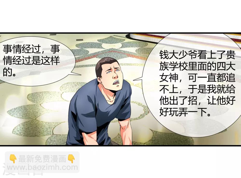 第102话 是谁在老子头上动土！-第104话