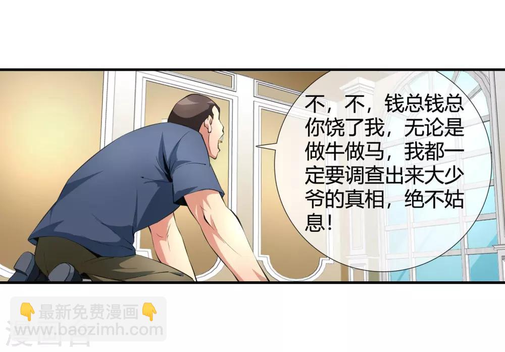 第102话 是谁在老子头上动土！-第104话