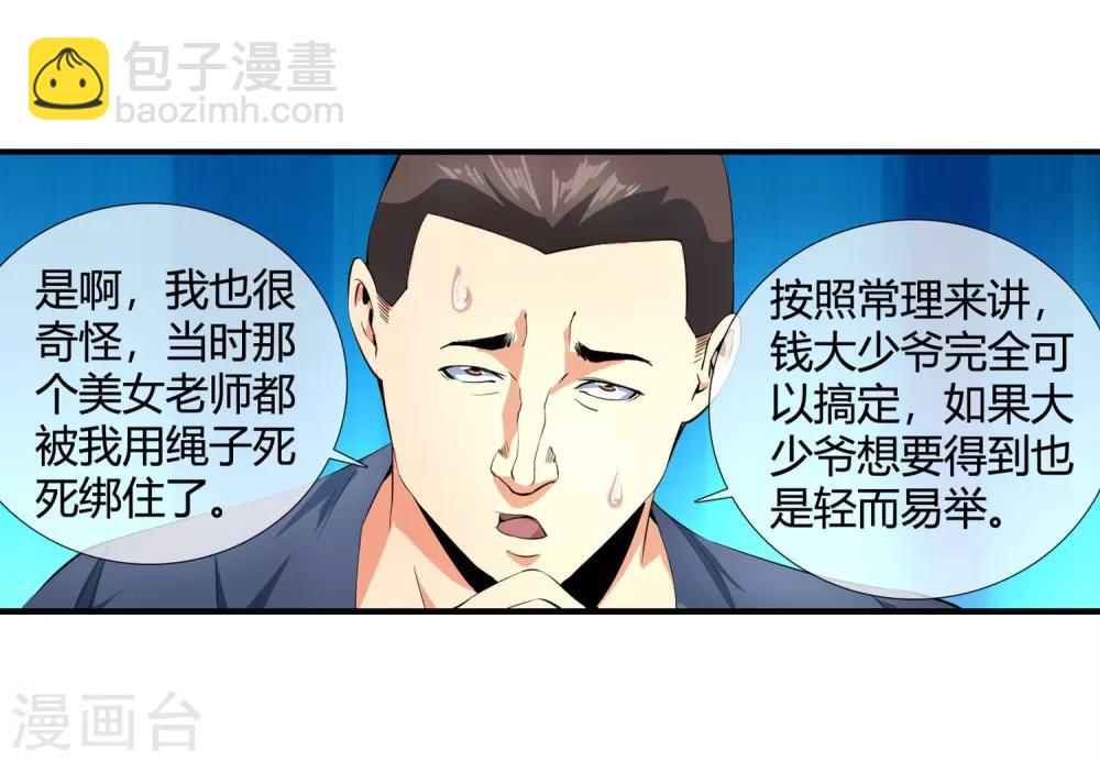 第102话 是谁在老子头上动土！-第104话