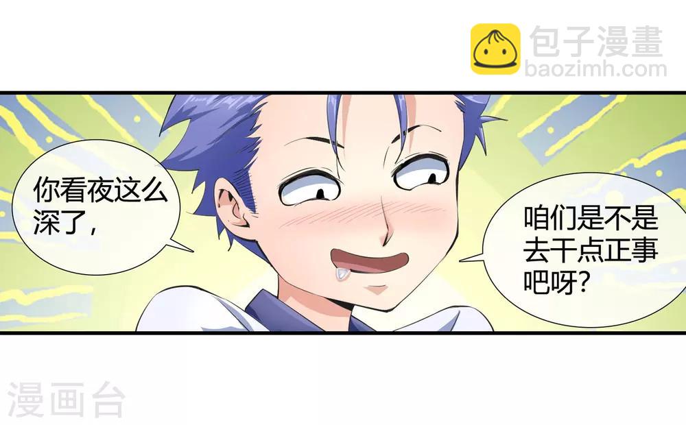 第102话 是谁在老子头上动土！-第104话