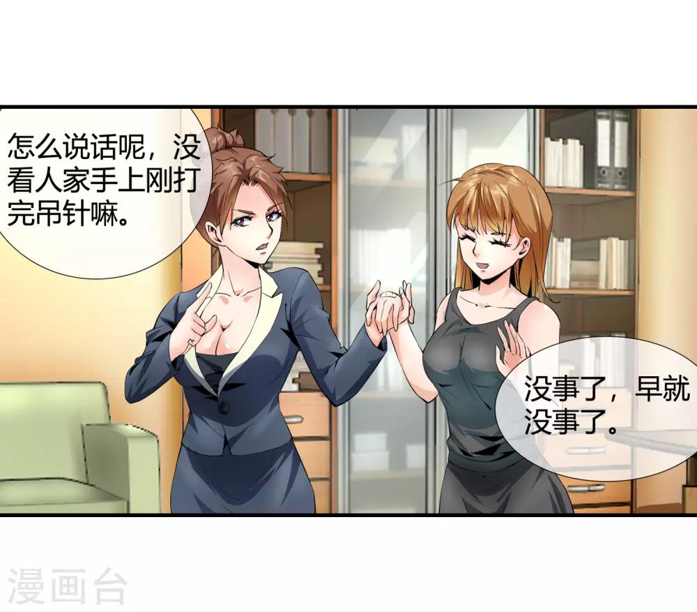 第104话 陪美女-第106话