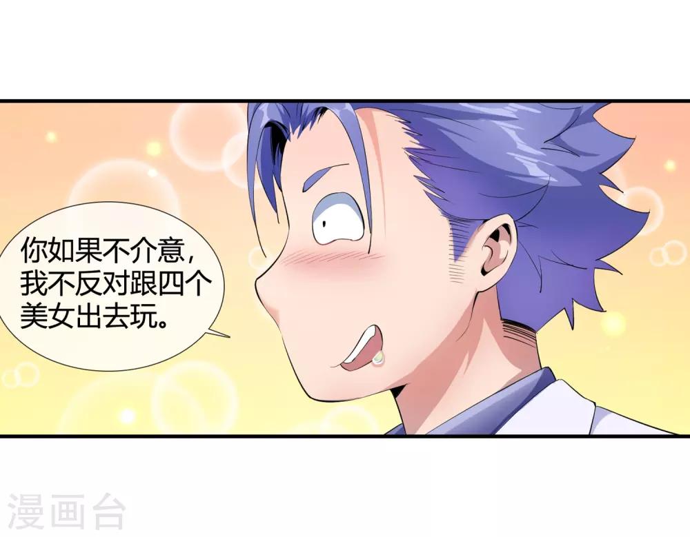 第104话 陪美女-第106话