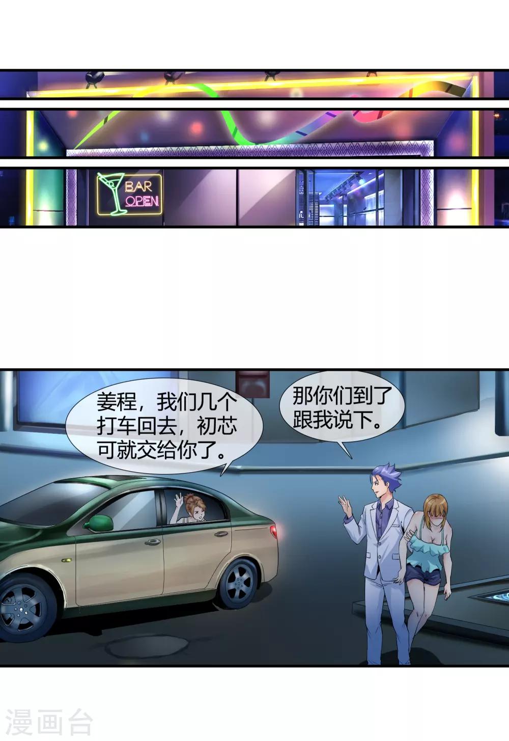 第106话 去开房-第108话