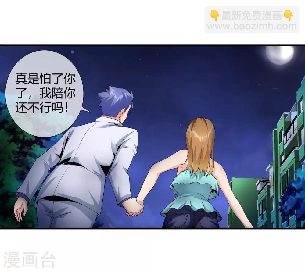 第106话 去开房-第108话