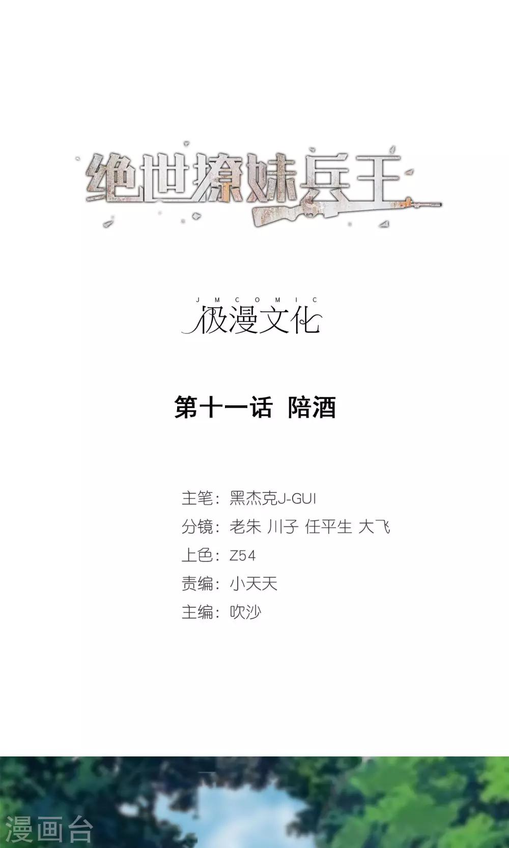 第11话 陪酒-第12话