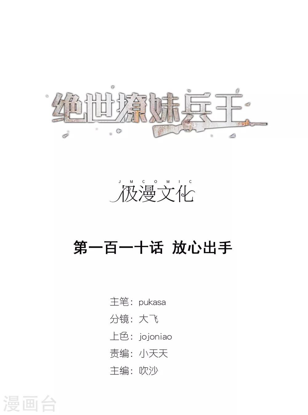 第110话 放心出手-第112话