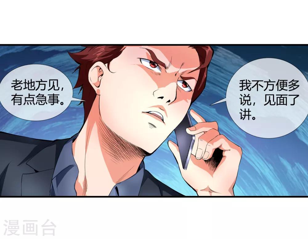 第110话 放心出手-第112话