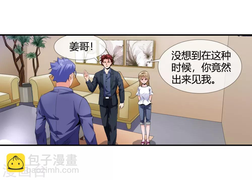 第110话 放心出手-第112话