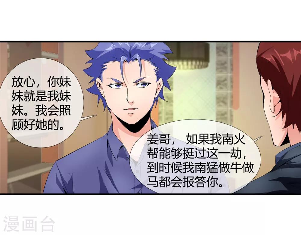 第110话 放心出手-第112话