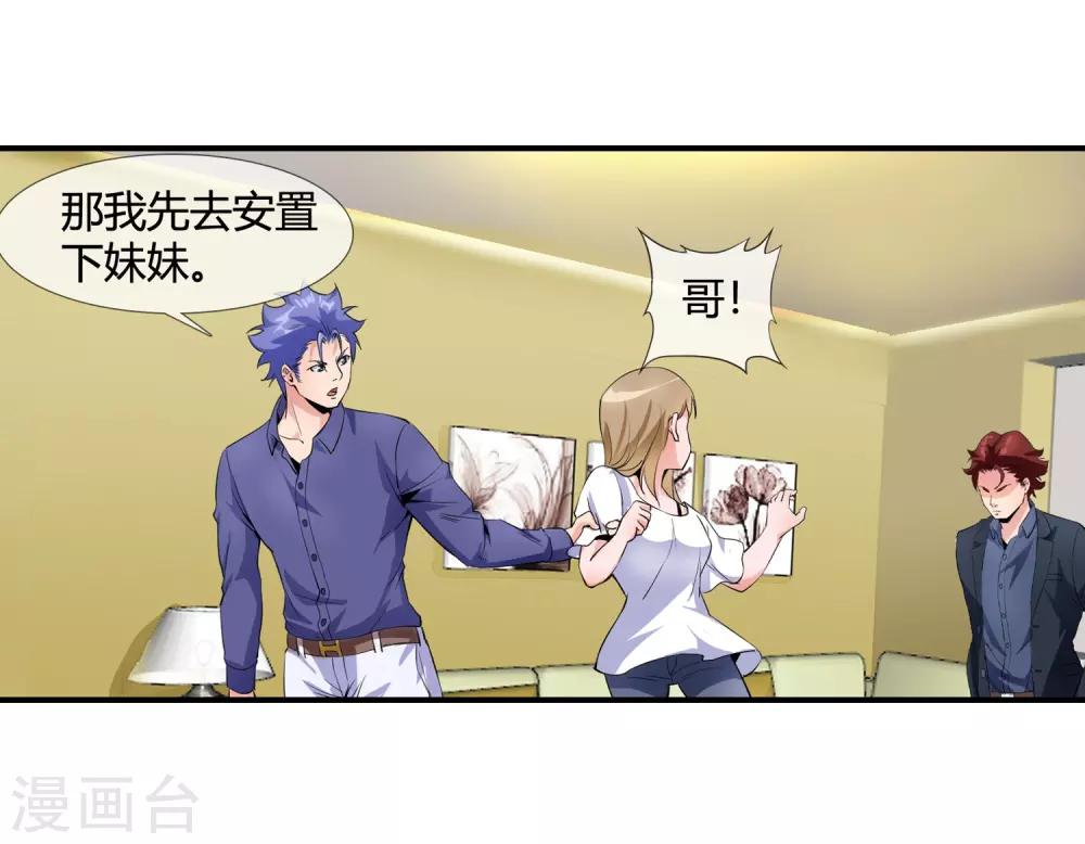 第110话 放心出手-第112话