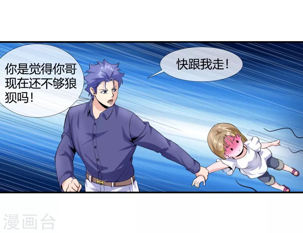 第110话 放心出手-第112话