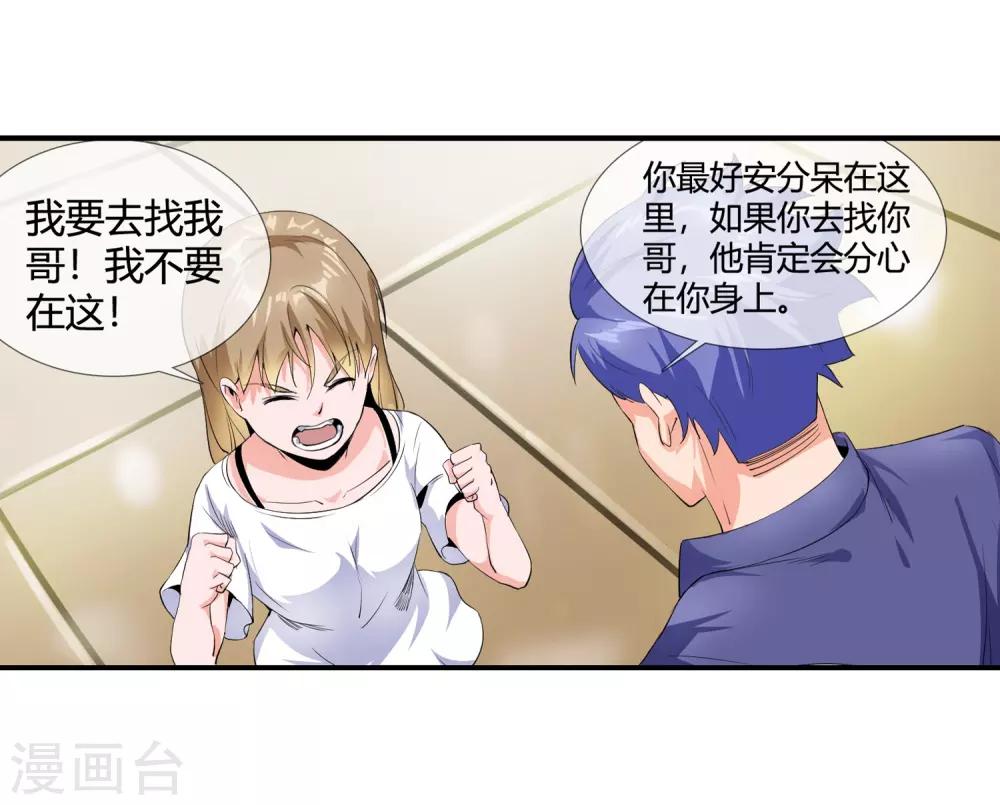 第110话 放心出手-第112话