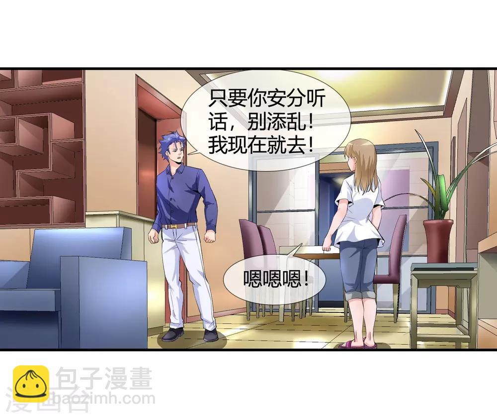 第110话 放心出手-第112话