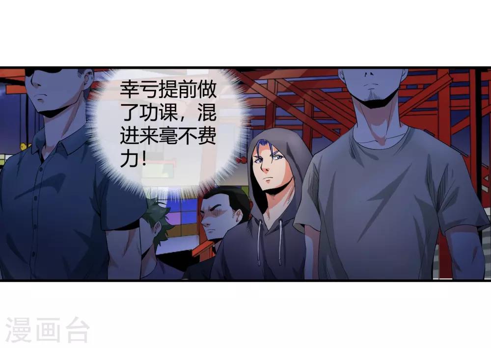 第110话 放心出手-第112话